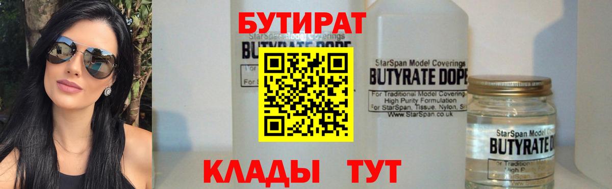 Бутират оксана Якутск