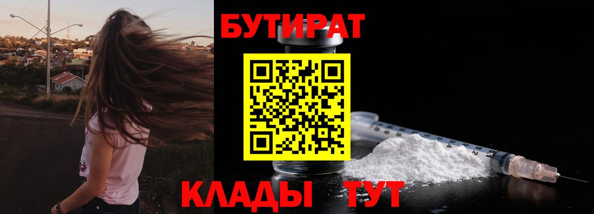 Бутират 1.4BDO  Вход с VPN  Якутск 