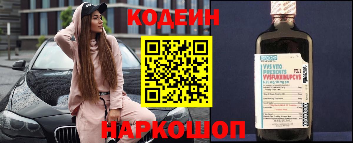 Кодеин напиток Lean (лин)  Вход с VPN  Codein напиток Lean (лин)  Якутск 