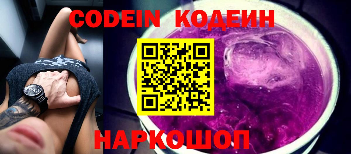 Кодеин напиток Lean (лин) Якутск