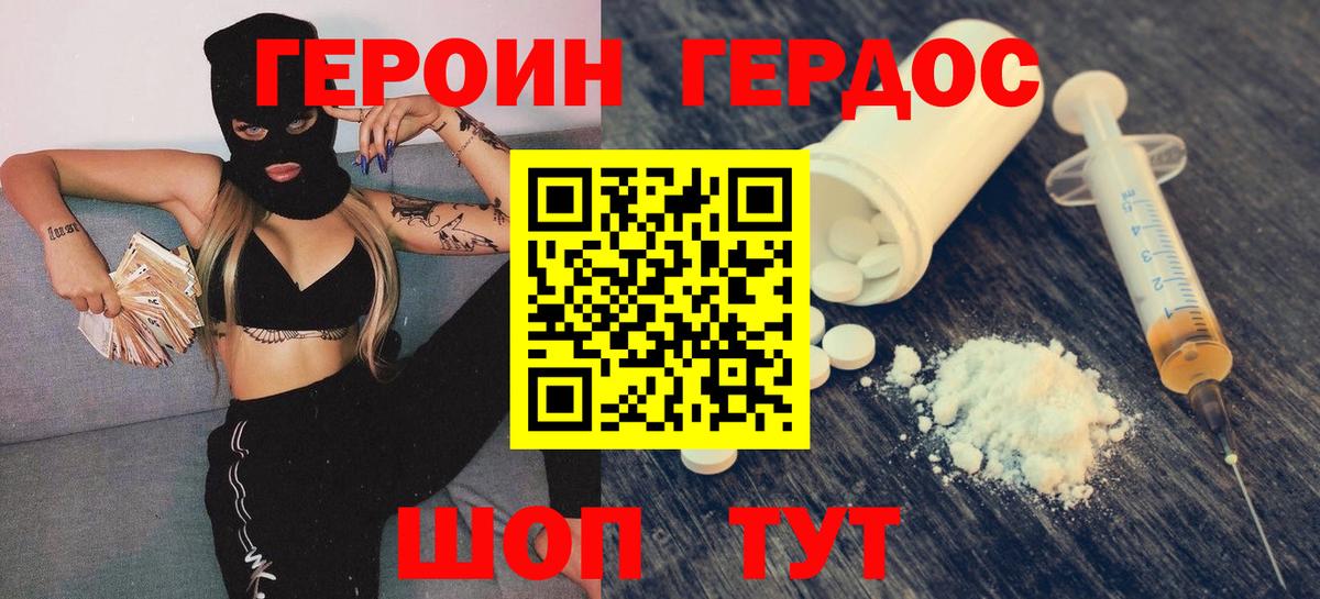Героин Heroin Якутск