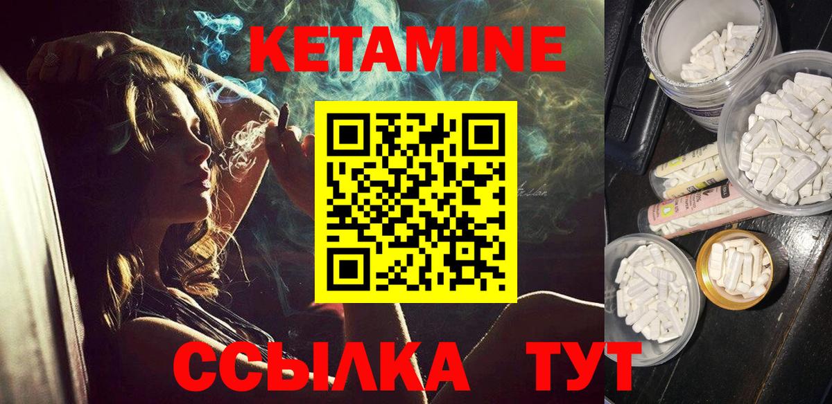 Якутск  КЕТАМИН VHQ  Вход с VPN 